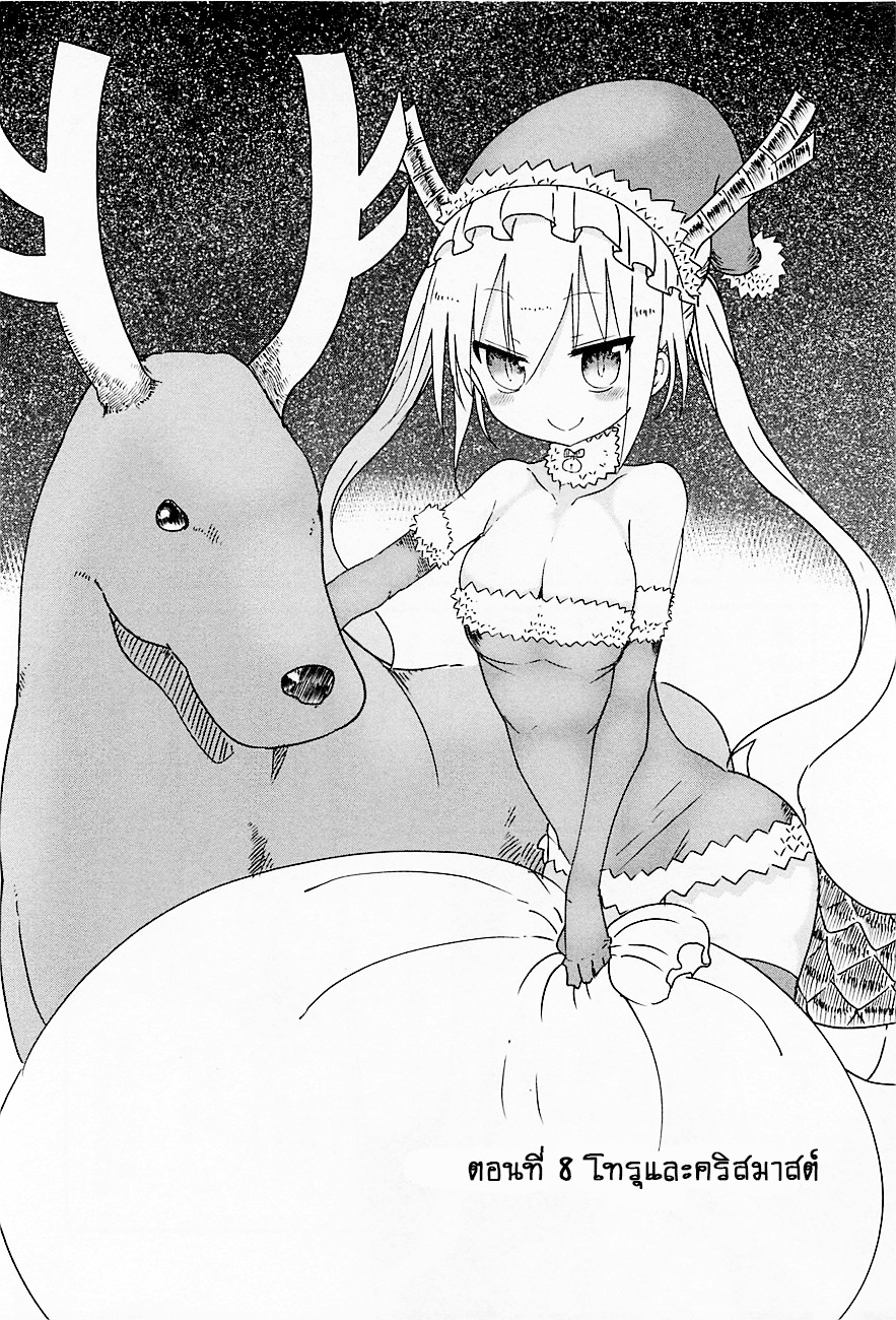 Kobayashi-san Chi no Maid Dragon สาวใช้มังกรของคุณโคบายาชิ page 2
