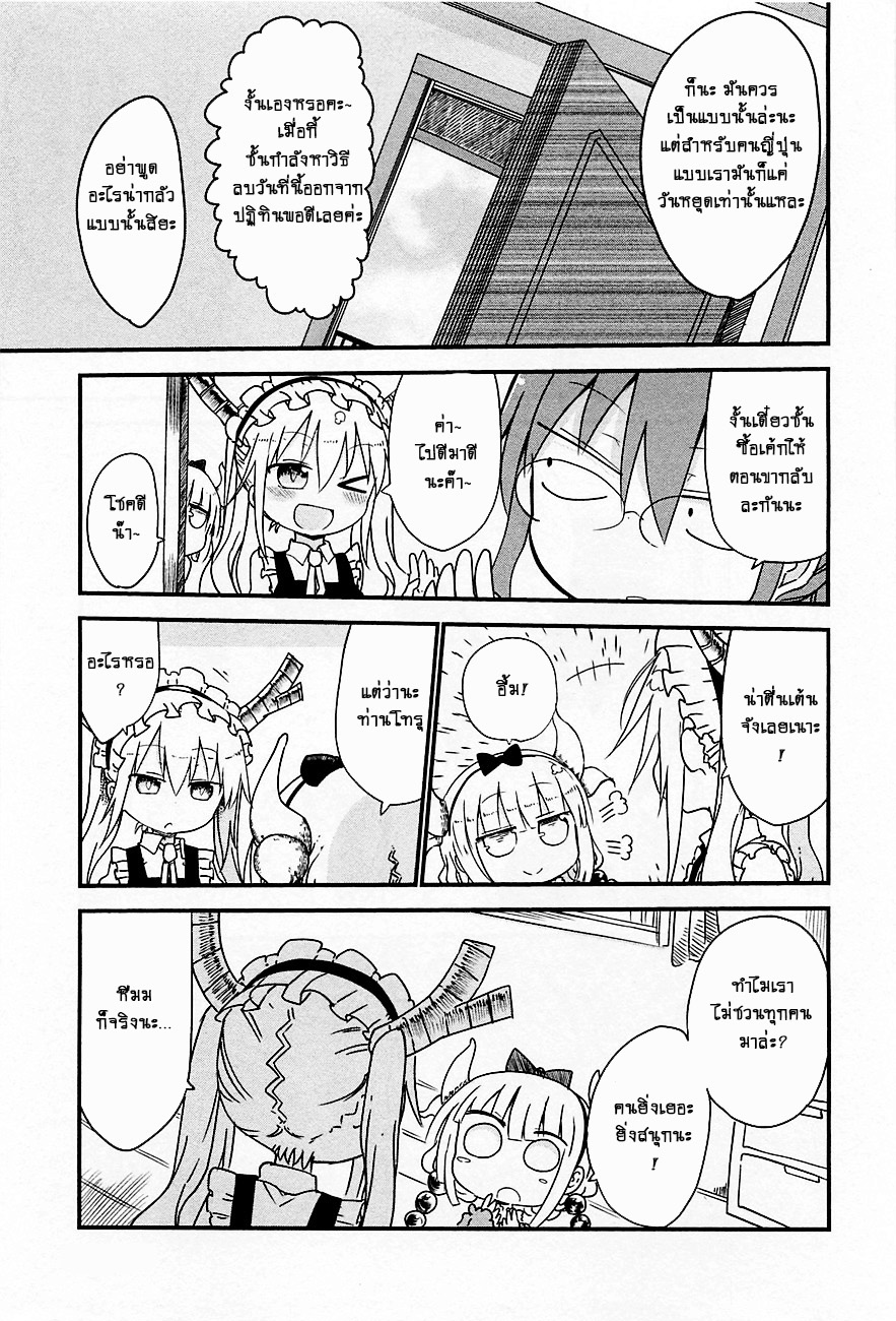 Kobayashi-san Chi no Maid Dragon สาวใช้มังกรของคุณโคบายาชิ page 3