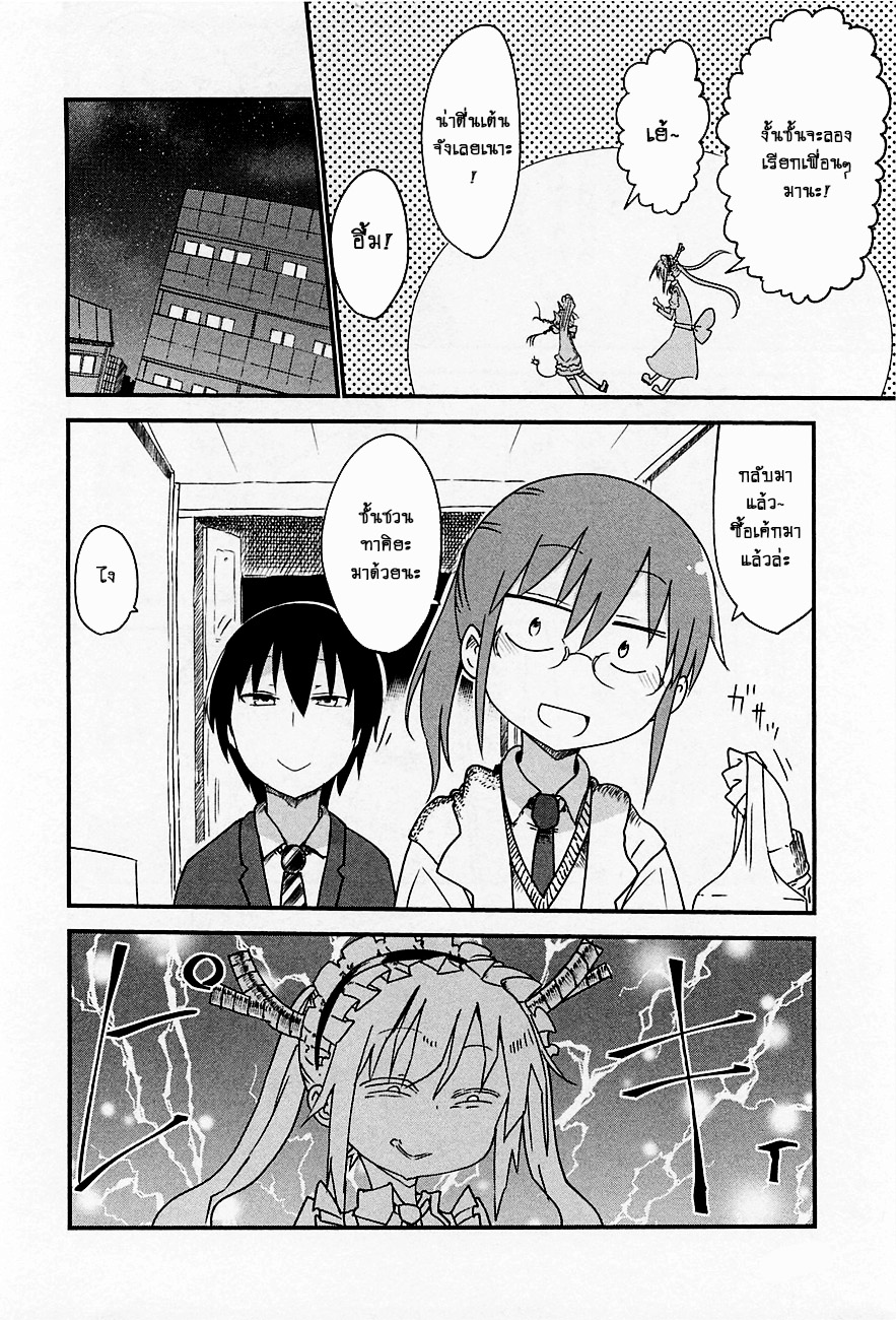 Kobayashi-san Chi no Maid Dragon สาวใช้มังกรของคุณโคบายาชิ page 4
