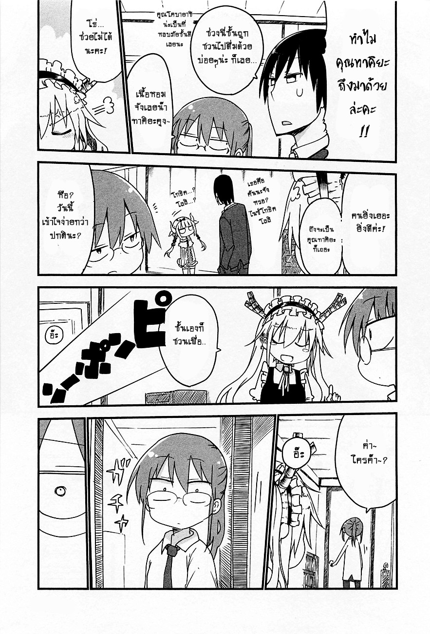 Kobayashi-san Chi no Maid Dragon สาวใช้มังกรของคุณโคบายาชิ page 5