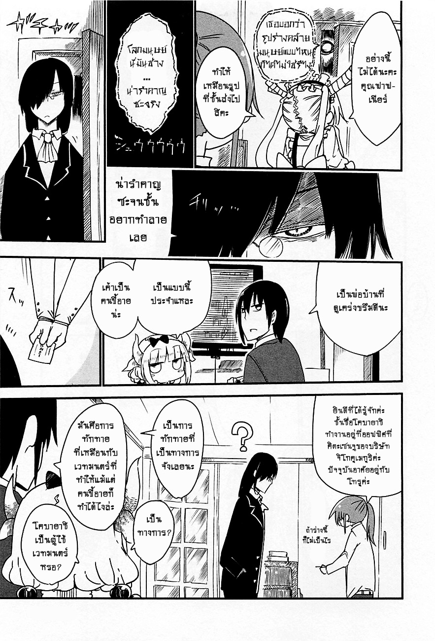 Kobayashi-san Chi no Maid Dragon สาวใช้มังกรของคุณโคบายาชิ page 7