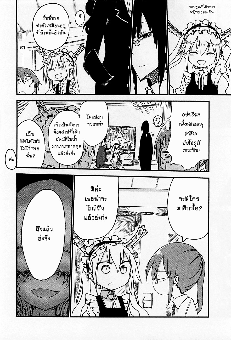 Kobayashi-san Chi no Maid Dragon สาวใช้มังกรของคุณโคบายาชิ page 8