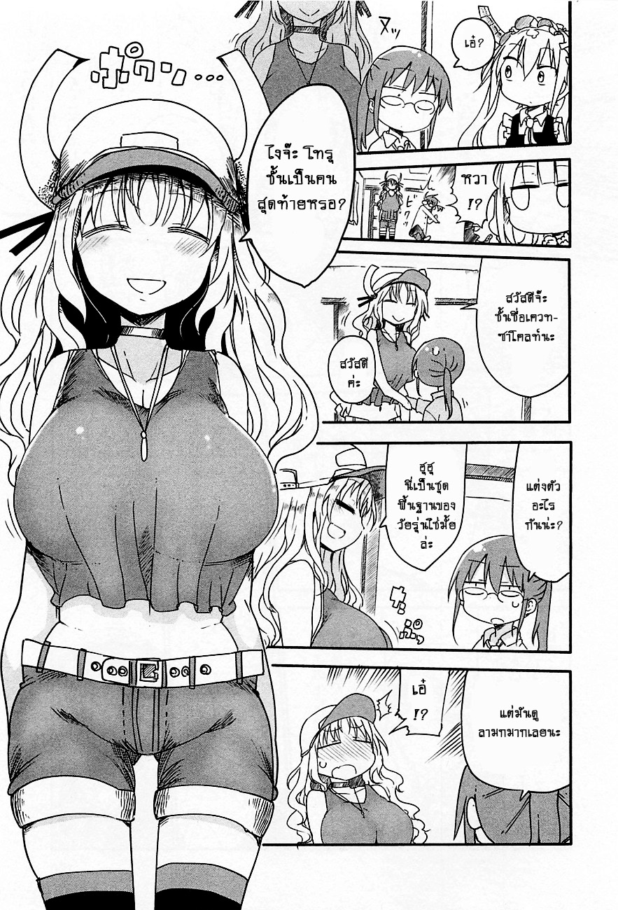 Kobayashi-san Chi no Maid Dragon สาวใช้มังกรของคุณโคบายาชิ page 9