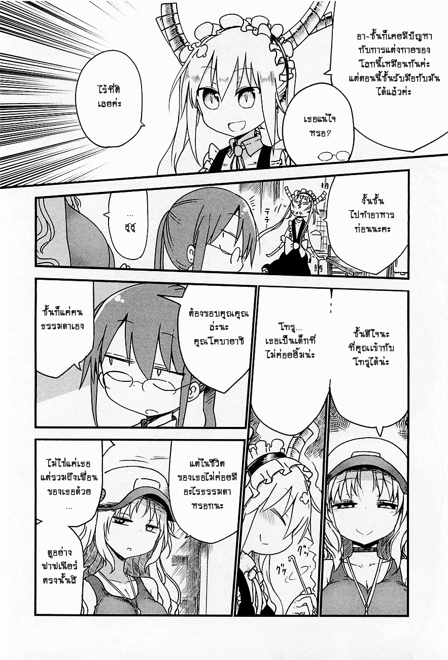 Kobayashi-san Chi no Maid Dragon สาวใช้มังกรของคุณโคบายาชิ page 10