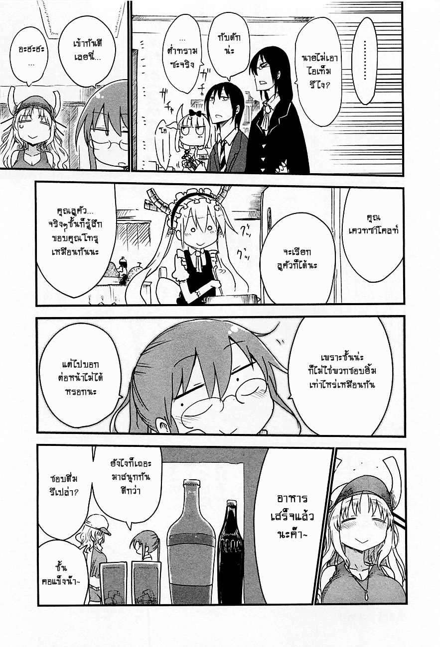 Kobayashi-san Chi no Maid Dragon สาวใช้มังกรของคุณโคบายาชิ page 11