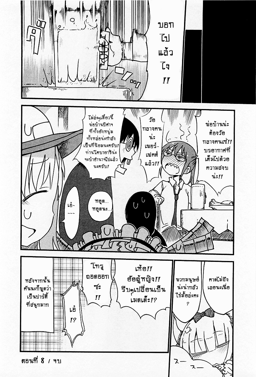 Kobayashi-san Chi no Maid Dragon สาวใช้มังกรของคุณโคบายาชิ page 12