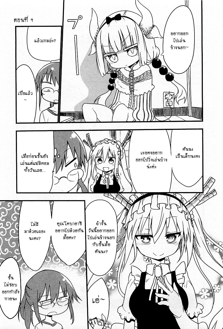 Kobayashi-san Chi no Maid Dragon สาวใช้มังกรของคุณโคบายาชิ page 1