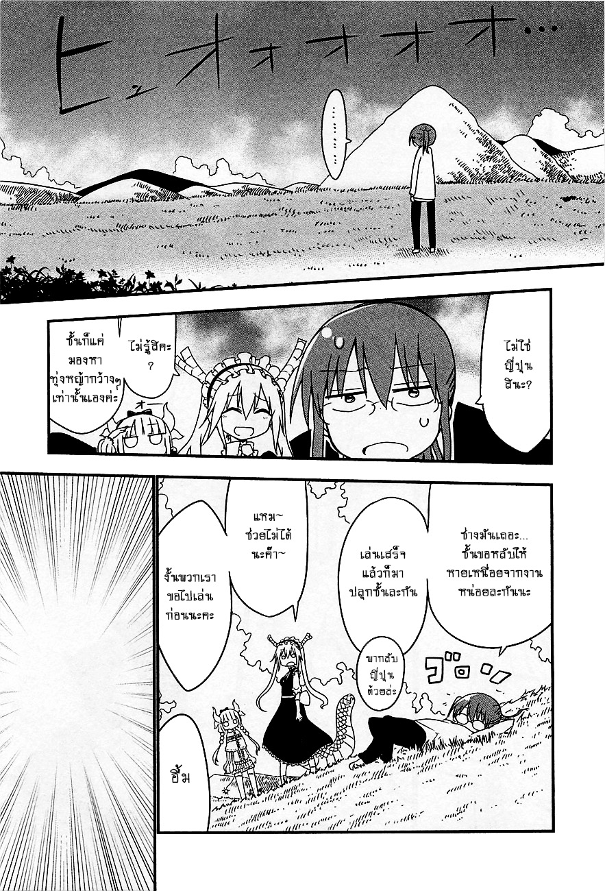 Kobayashi-san Chi no Maid Dragon สาวใช้มังกรของคุณโคบายาชิ page 3