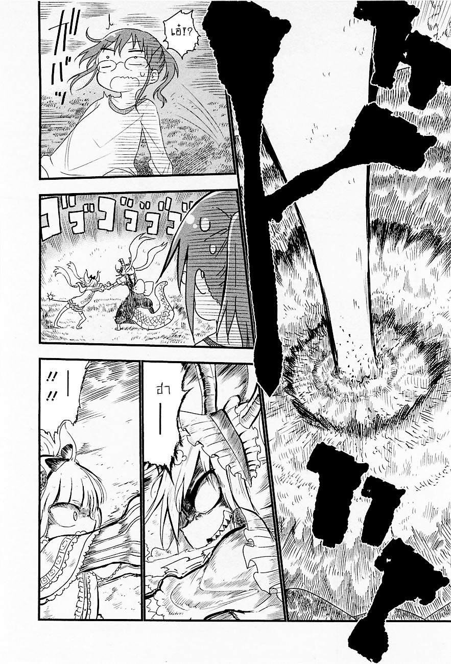 Kobayashi-san Chi no Maid Dragon สาวใช้มังกรของคุณโคบายาชิ page 4