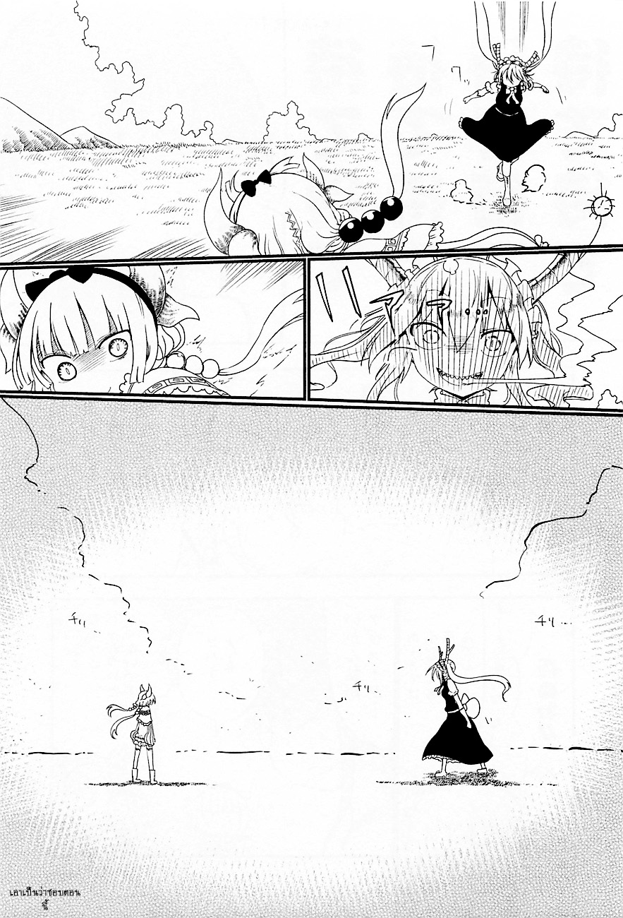 Kobayashi-san Chi no Maid Dragon สาวใช้มังกรของคุณโคบายาชิ page 7