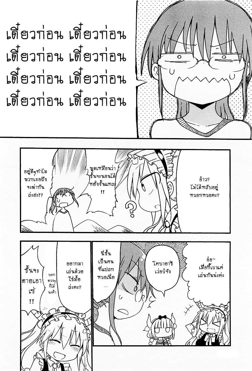 Kobayashi-san Chi no Maid Dragon สาวใช้มังกรของคุณโคบายาชิ page 8