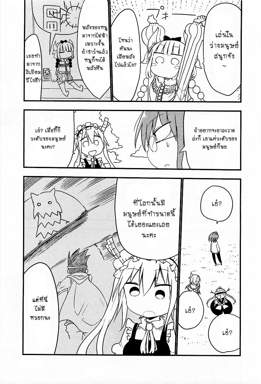 Kobayashi-san Chi no Maid Dragon สาวใช้มังกรของคุณโคบายาชิ page 9