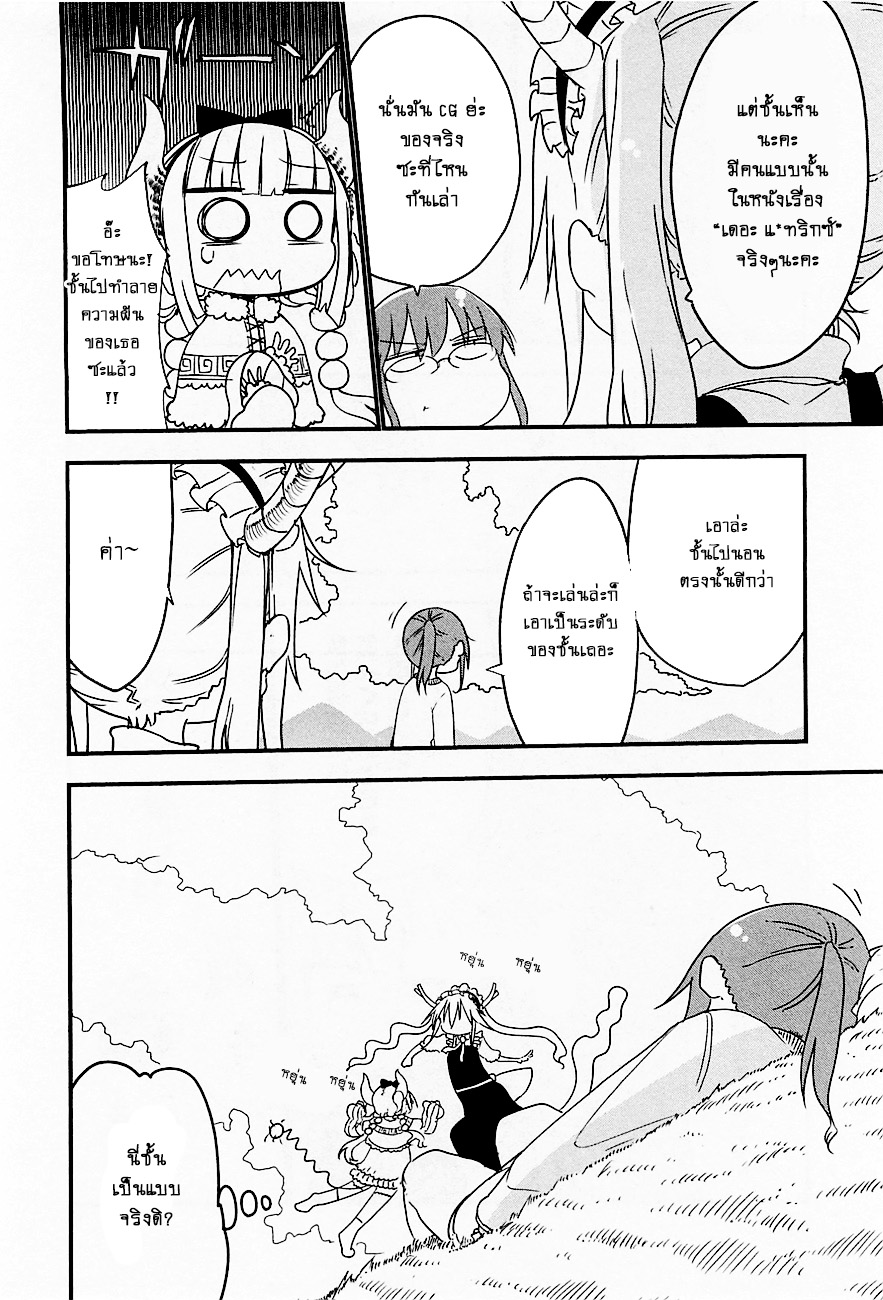 Kobayashi-san Chi no Maid Dragon สาวใช้มังกรของคุณโคบายาชิ page 10