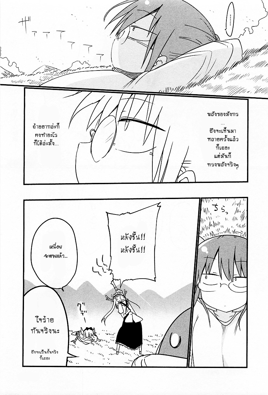 Kobayashi-san Chi no Maid Dragon สาวใช้มังกรของคุณโคบายาชิ page 11
