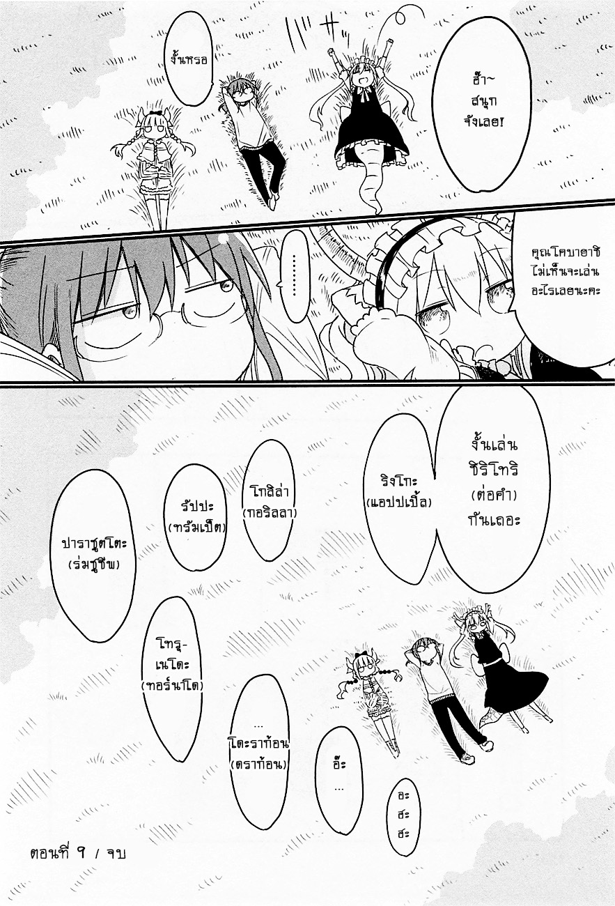Kobayashi-san Chi no Maid Dragon สาวใช้มังกรของคุณโคบายาชิ page 12