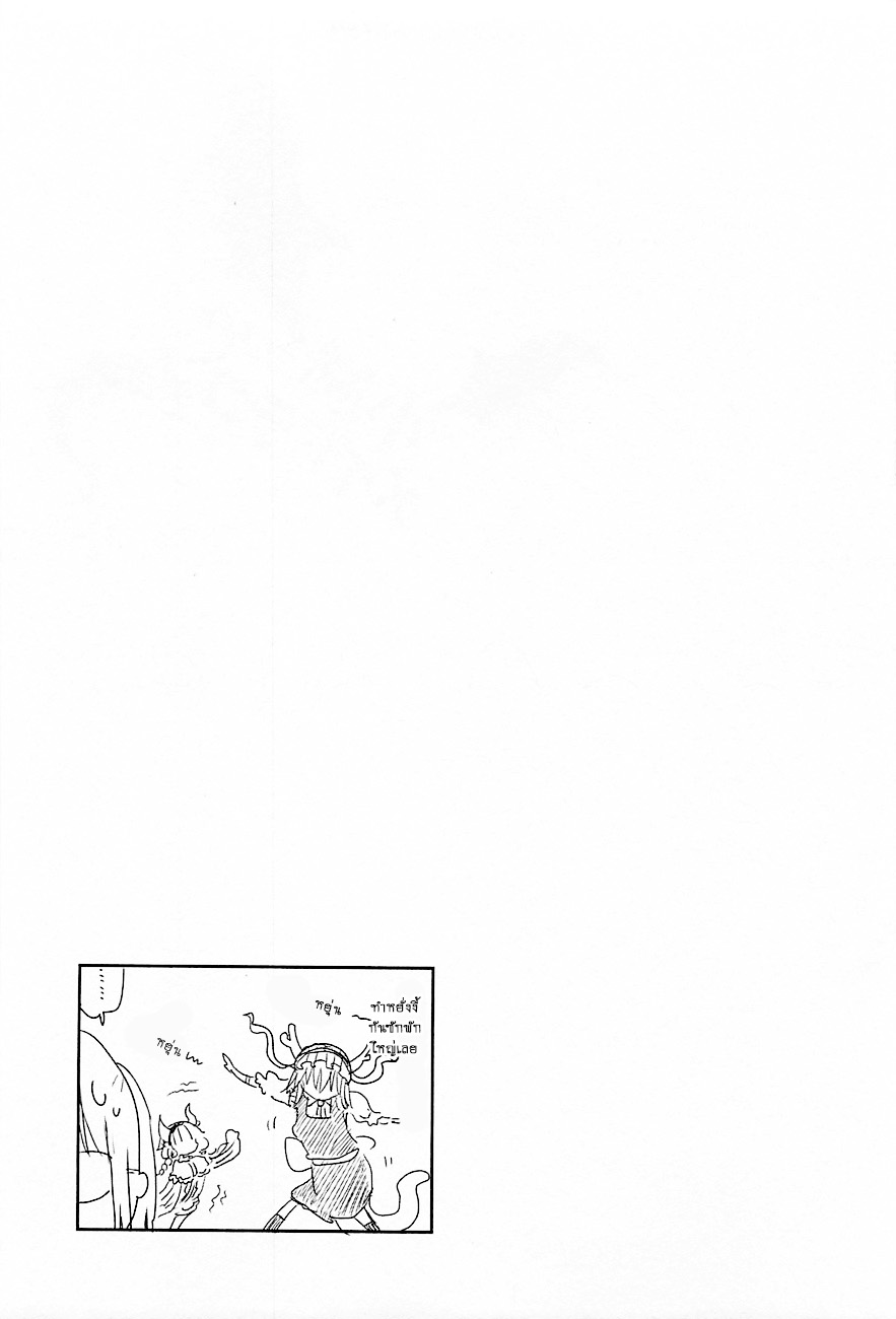 Kobayashi-san Chi no Maid Dragon สาวใช้มังกรของคุณโคบายาชิ page 13
