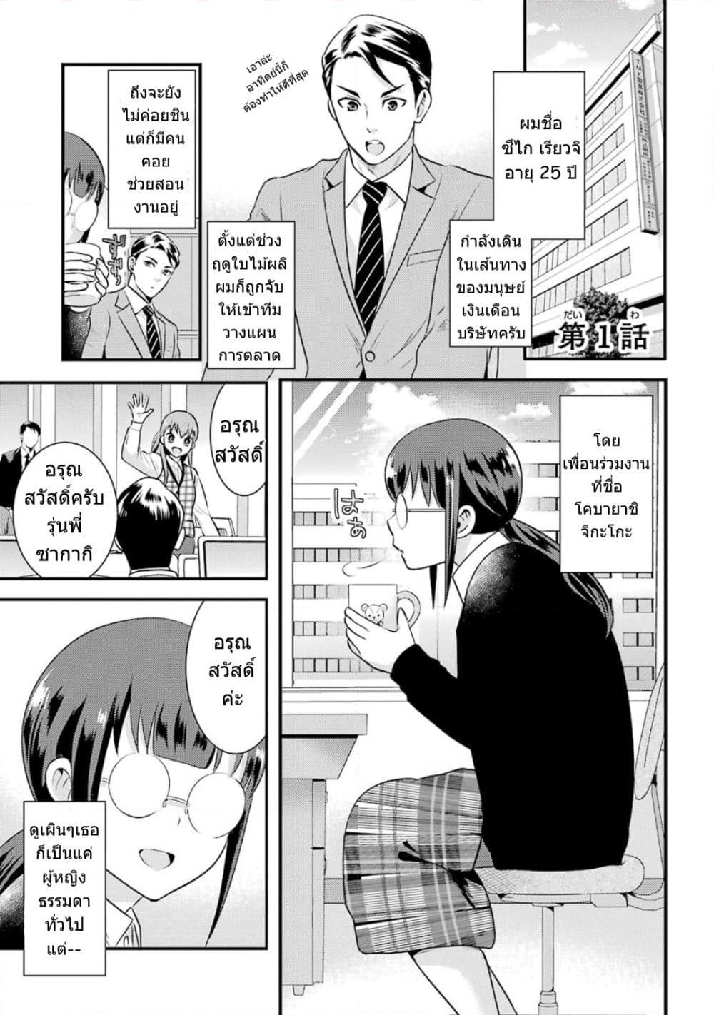 Kobayashi-san wa Jimi Dakedo page 4