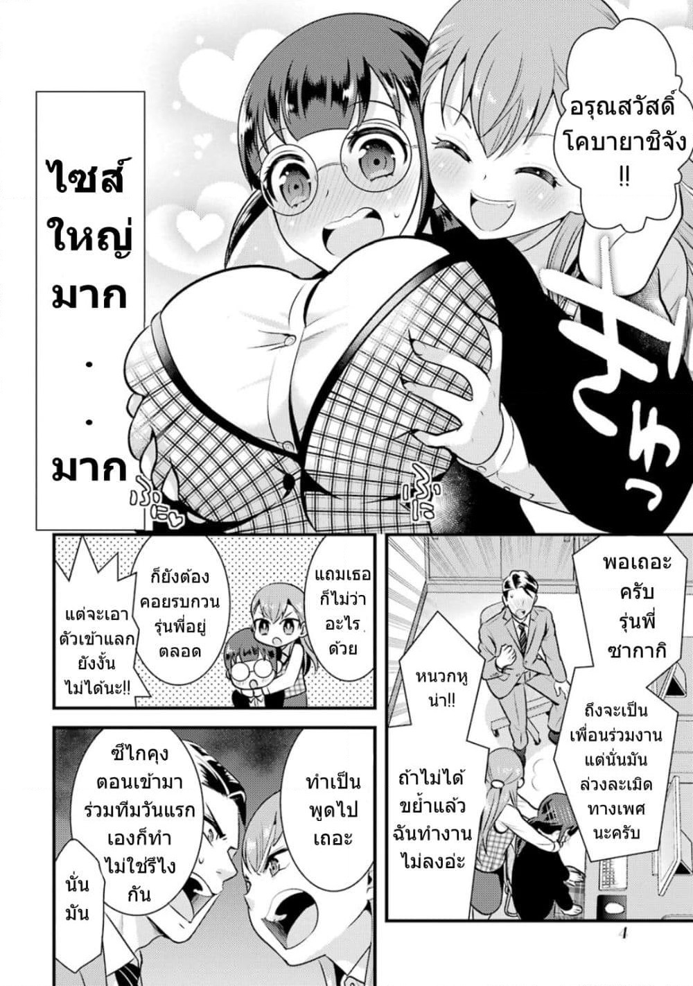 Kobayashi-san wa Jimi Dakedo page 5