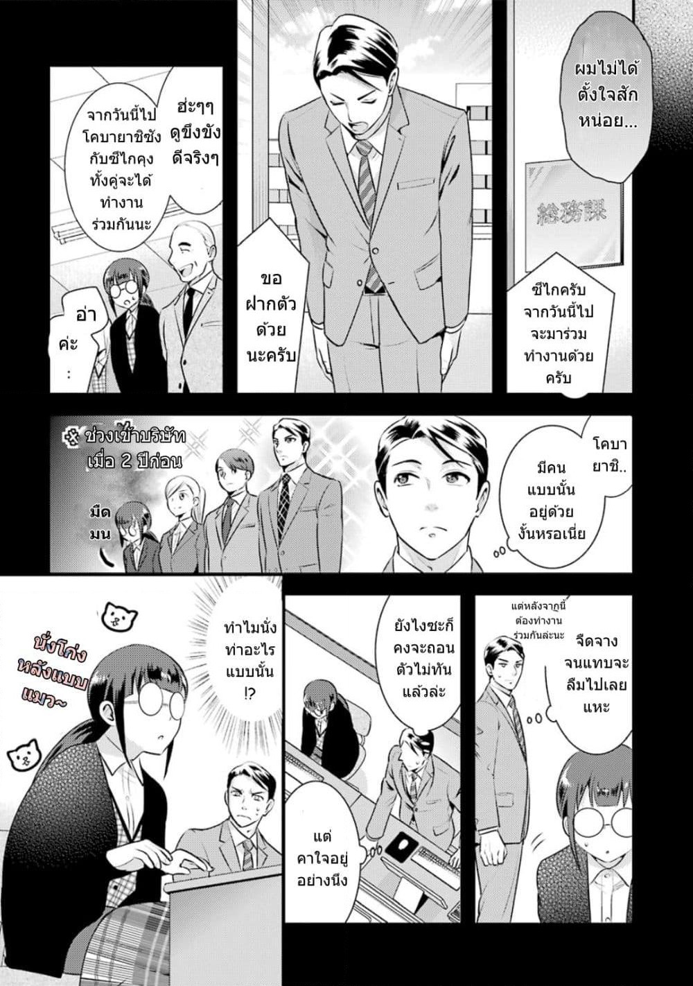 Kobayashi-san wa Jimi Dakedo page 6