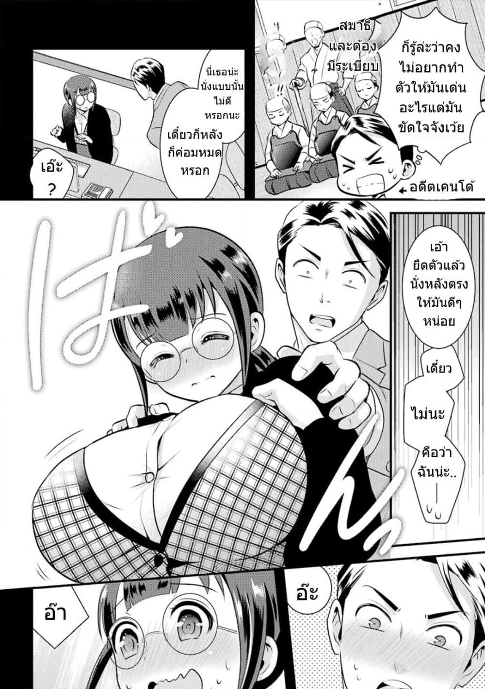 Kobayashi-san wa Jimi Dakedo page 7