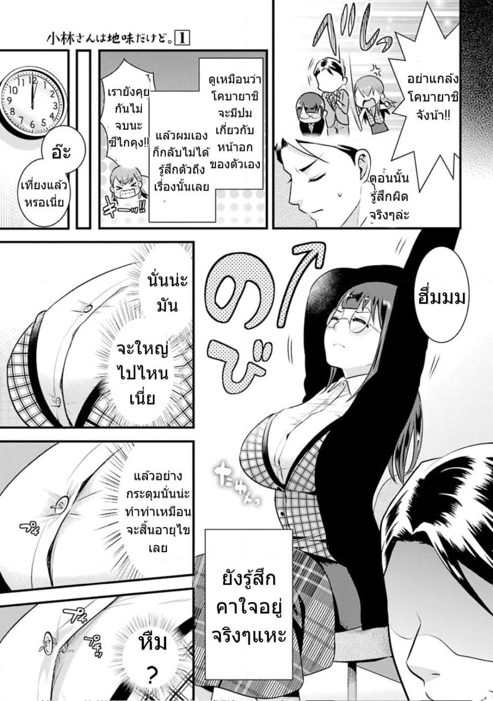 Kobayashi-san wa Jimi Dakedo page 8