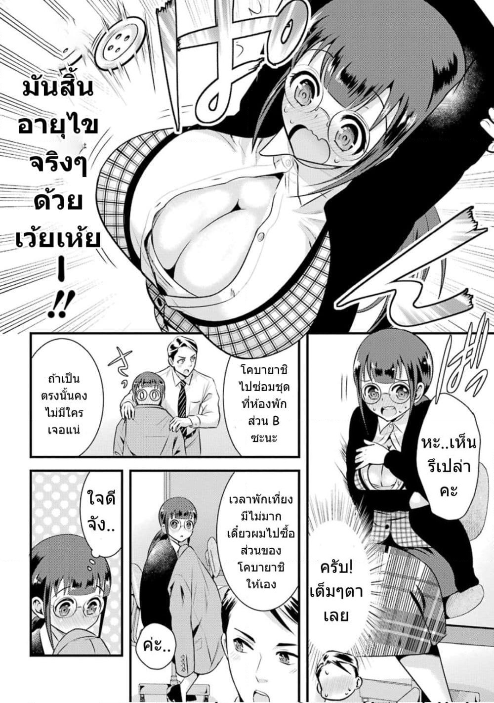 Kobayashi-san wa Jimi Dakedo page 9
