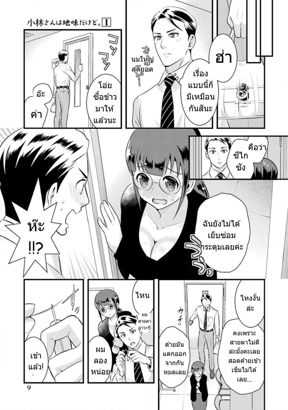 Kobayashi-san wa Jimi Dakedo page 10
