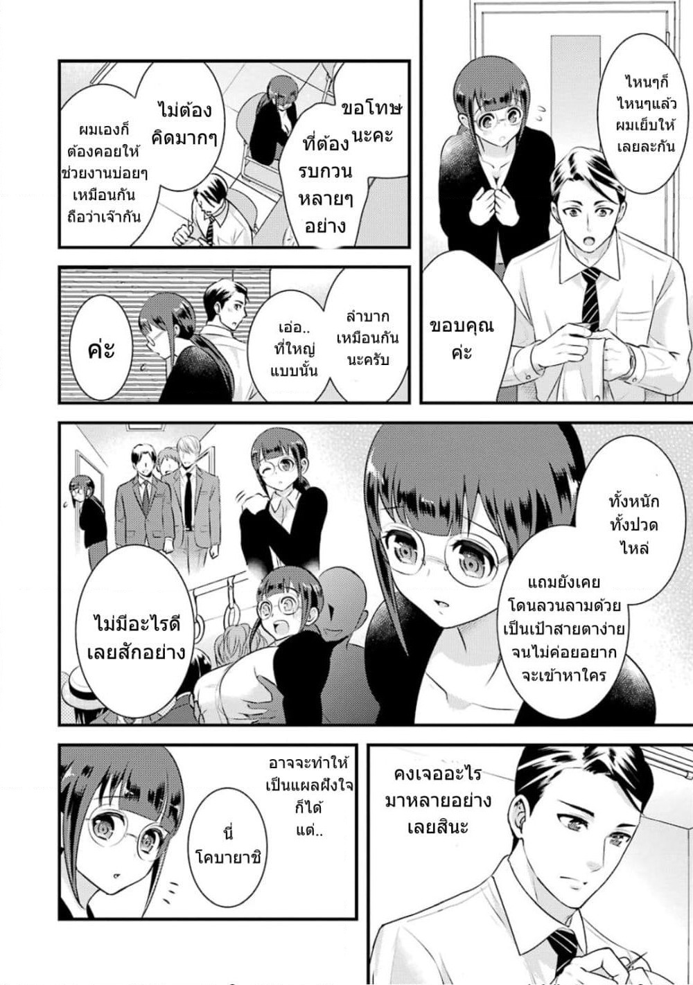 Kobayashi-san wa Jimi Dakedo page 11