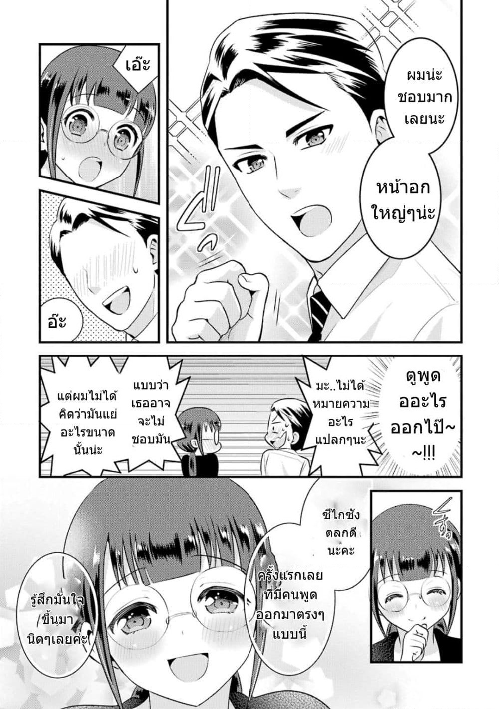 Kobayashi-san wa Jimi Dakedo page 12