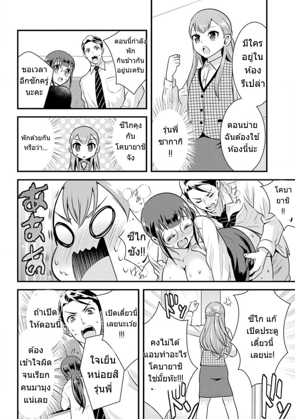Kobayashi-san wa Jimi Dakedo page 15