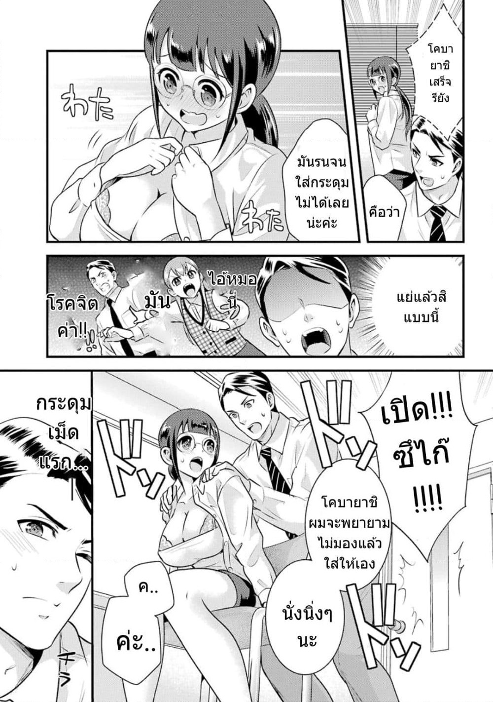 Kobayashi-san wa Jimi Dakedo page 16