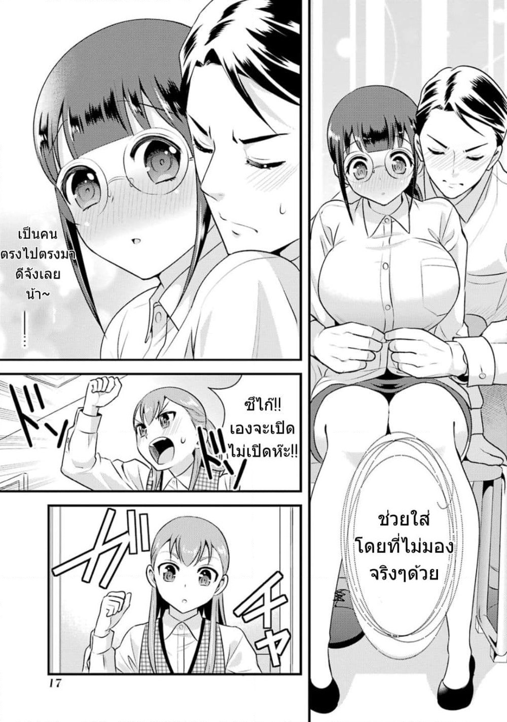Kobayashi-san wa Jimi Dakedo page 18