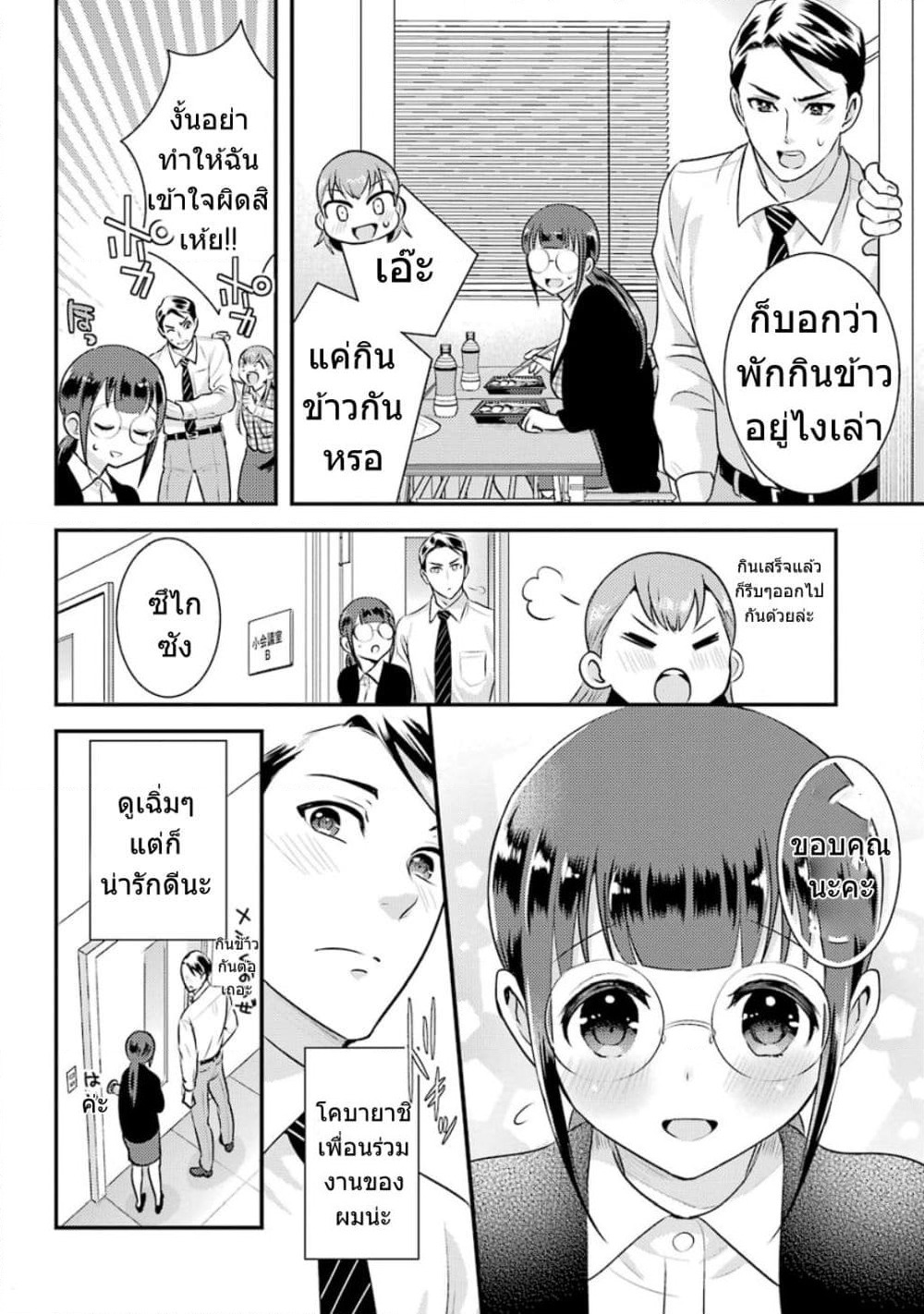Kobayashi-san wa Jimi Dakedo page 19