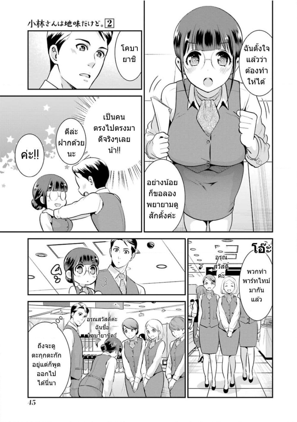 Kobayashi-san wa Jimi Dakedo page 4