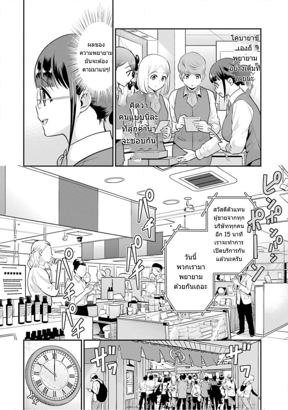 Kobayashi-san wa Jimi Dakedo page 5