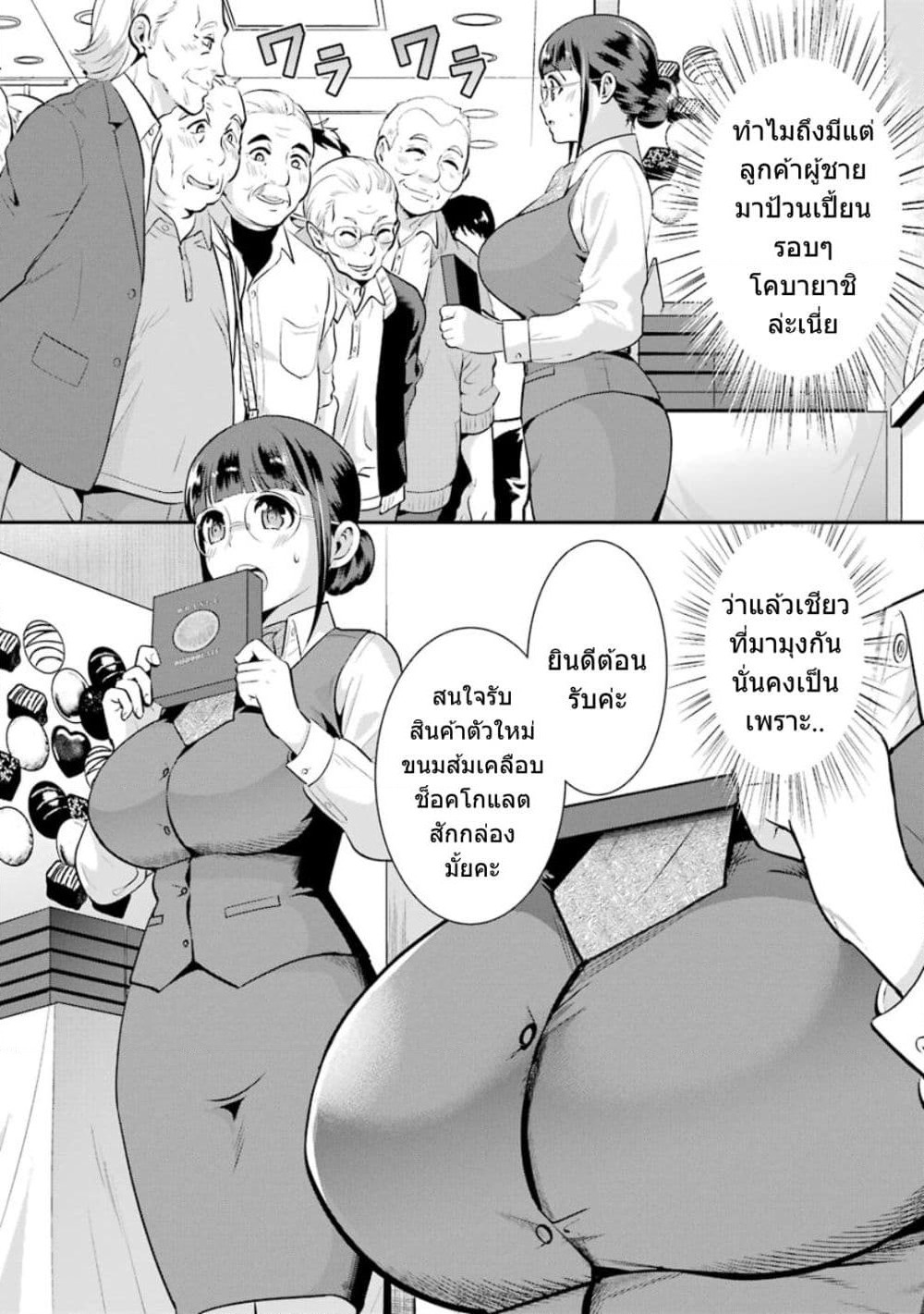 Kobayashi-san wa Jimi Dakedo page 7