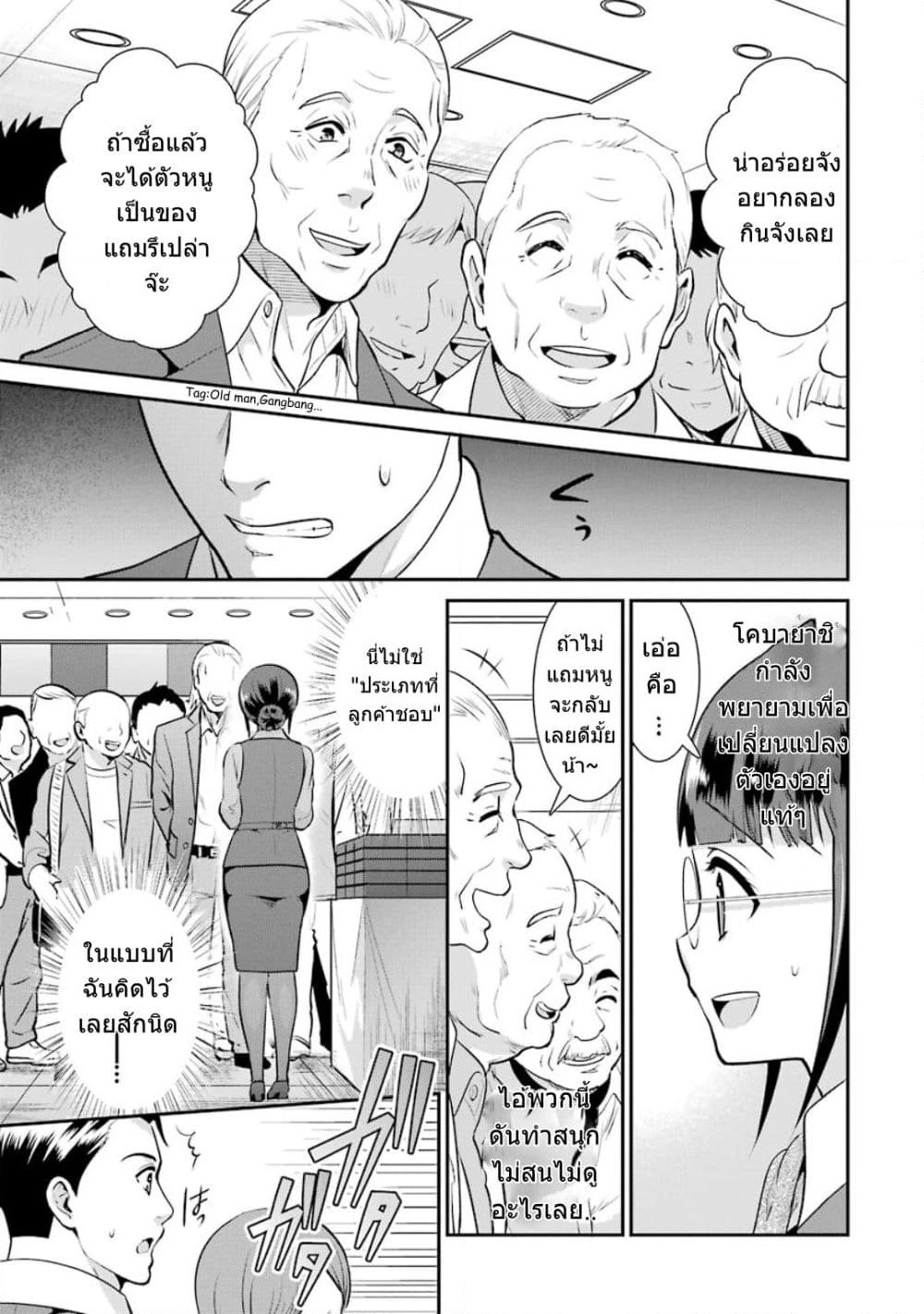 Kobayashi-san wa Jimi Dakedo page 8