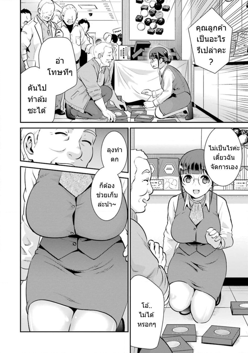 Kobayashi-san wa Jimi Dakedo page 9