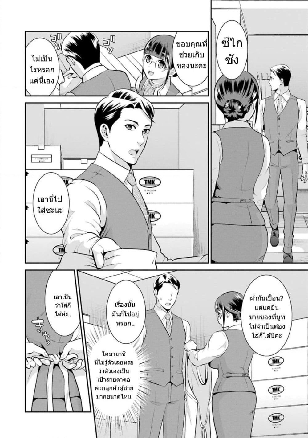 Kobayashi-san wa Jimi Dakedo page 13