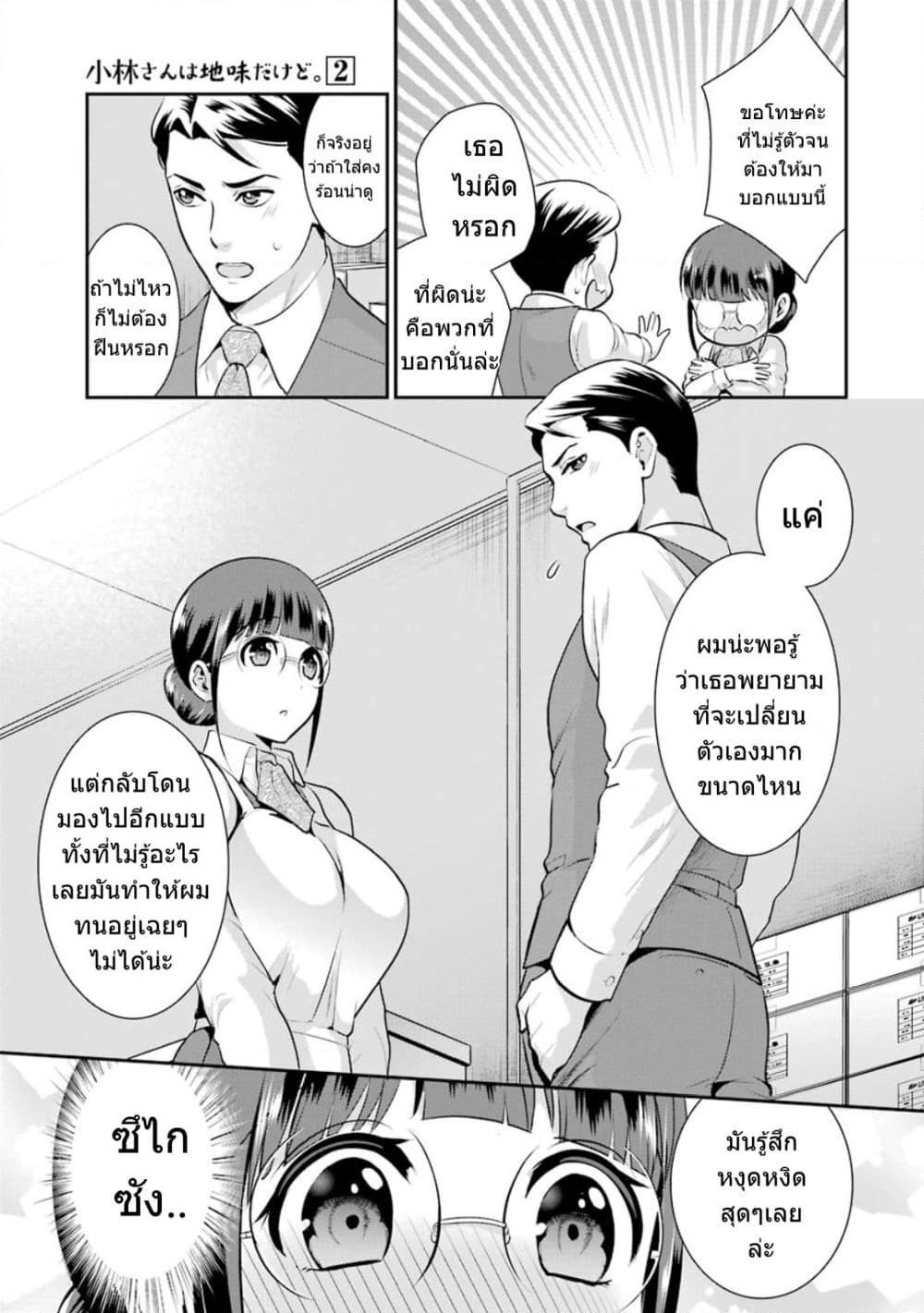 Kobayashi-san wa Jimi Dakedo page 16