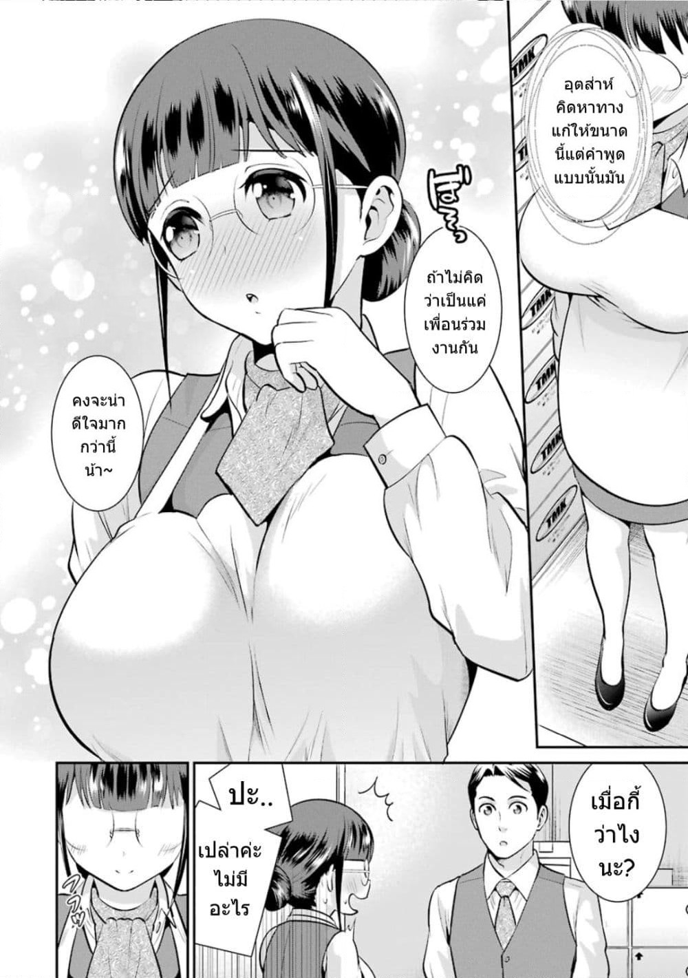 Kobayashi-san wa Jimi Dakedo page 17