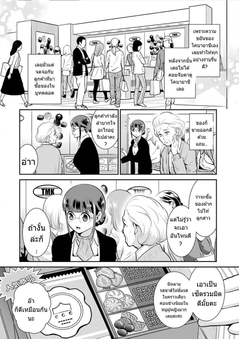 Kobayashi-san wa Jimi Dakedo page 19