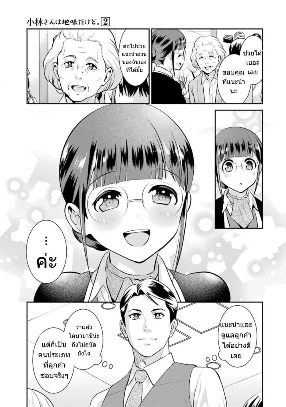 Kobayashi-san wa Jimi Dakedo page 20