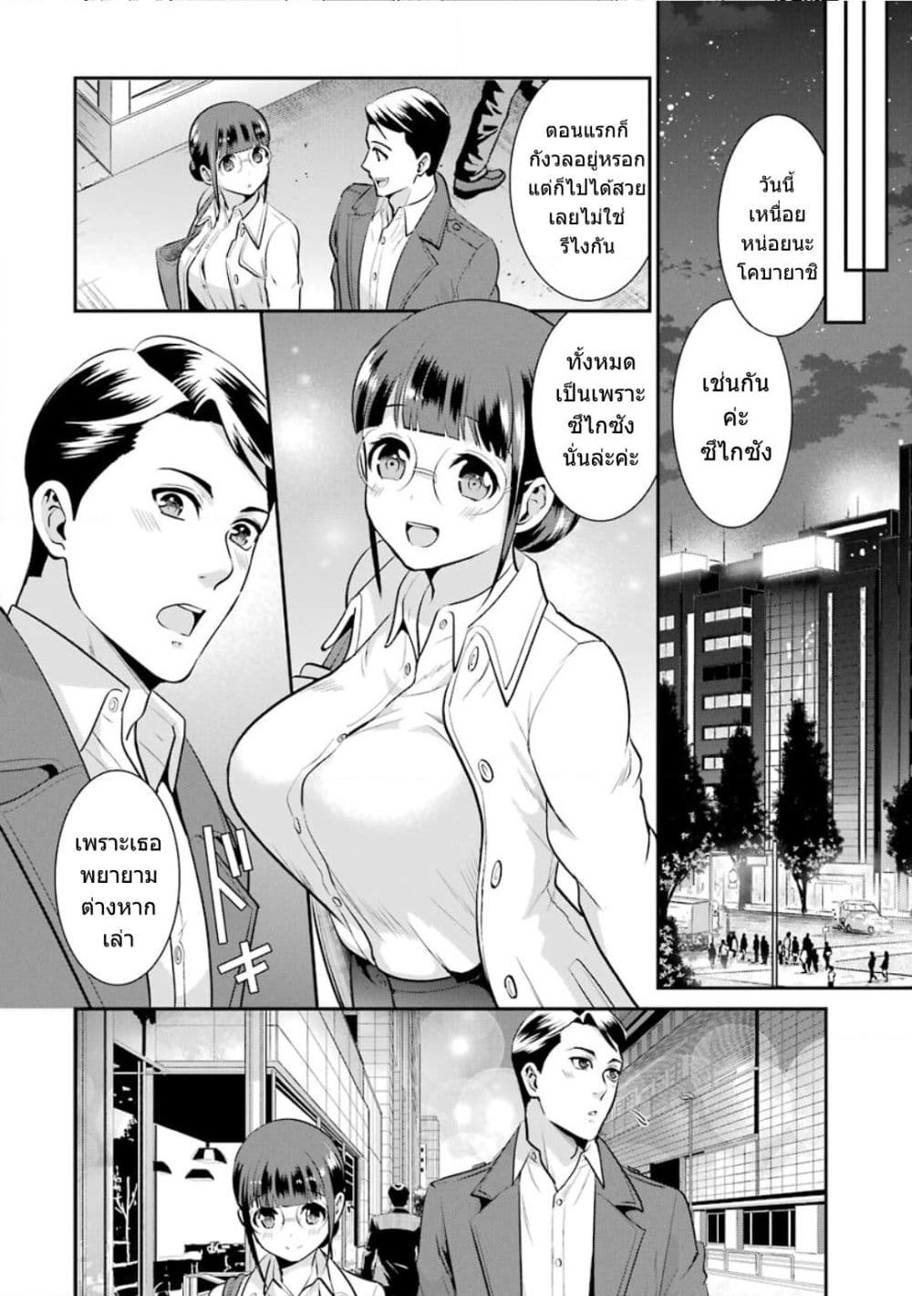 Kobayashi-san wa Jimi Dakedo page 21