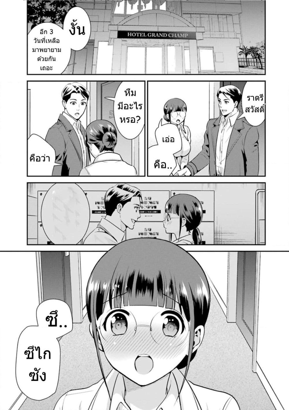 Kobayashi-san wa Jimi Dakedo page 22