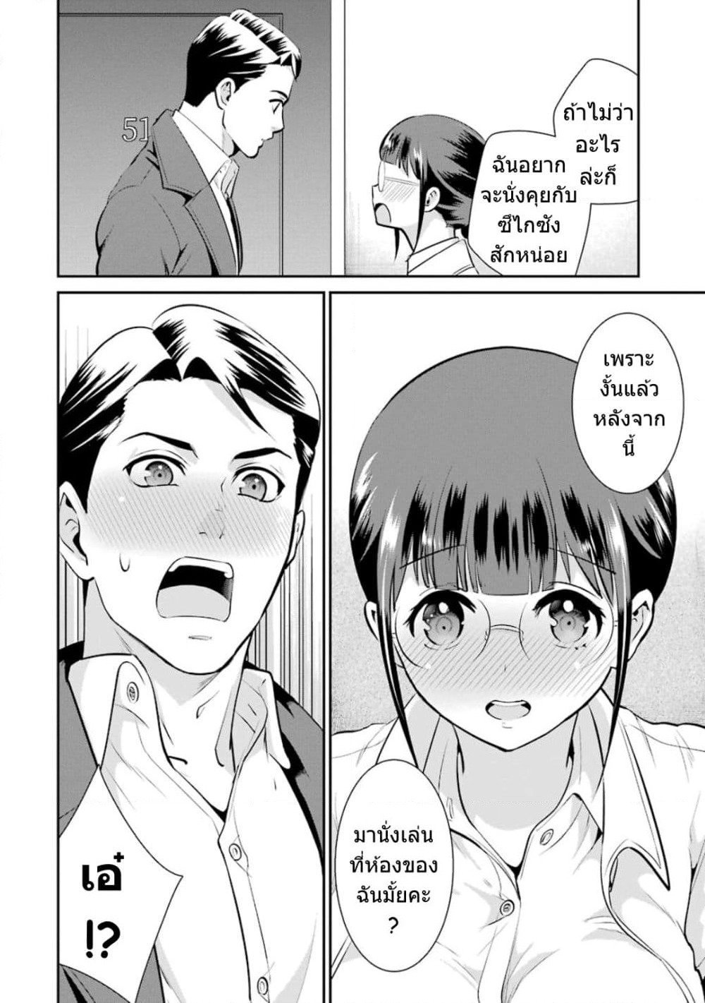 Kobayashi-san wa Jimi Dakedo page 23