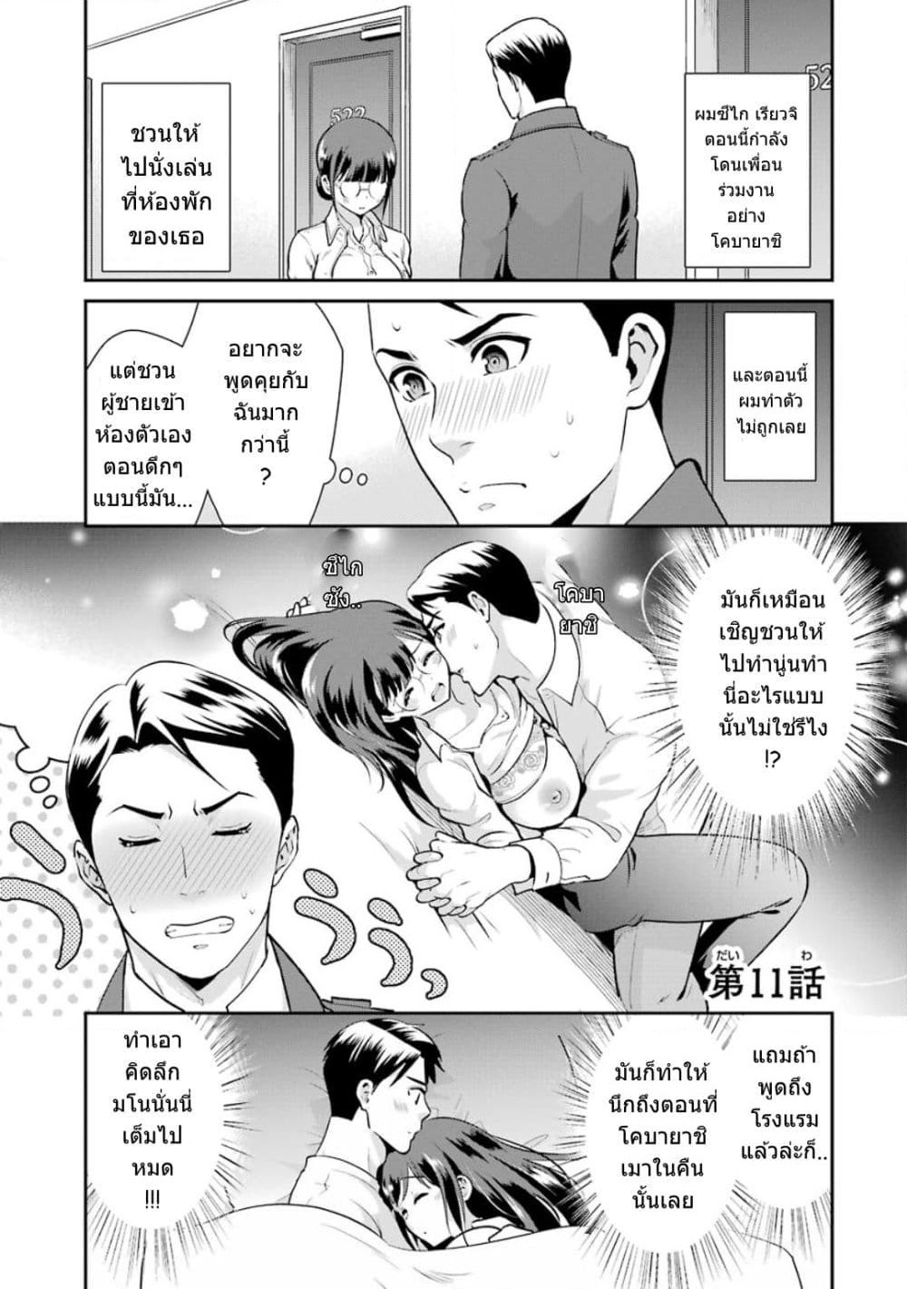 Kobayashi-san wa Jimi Dakedo page 2