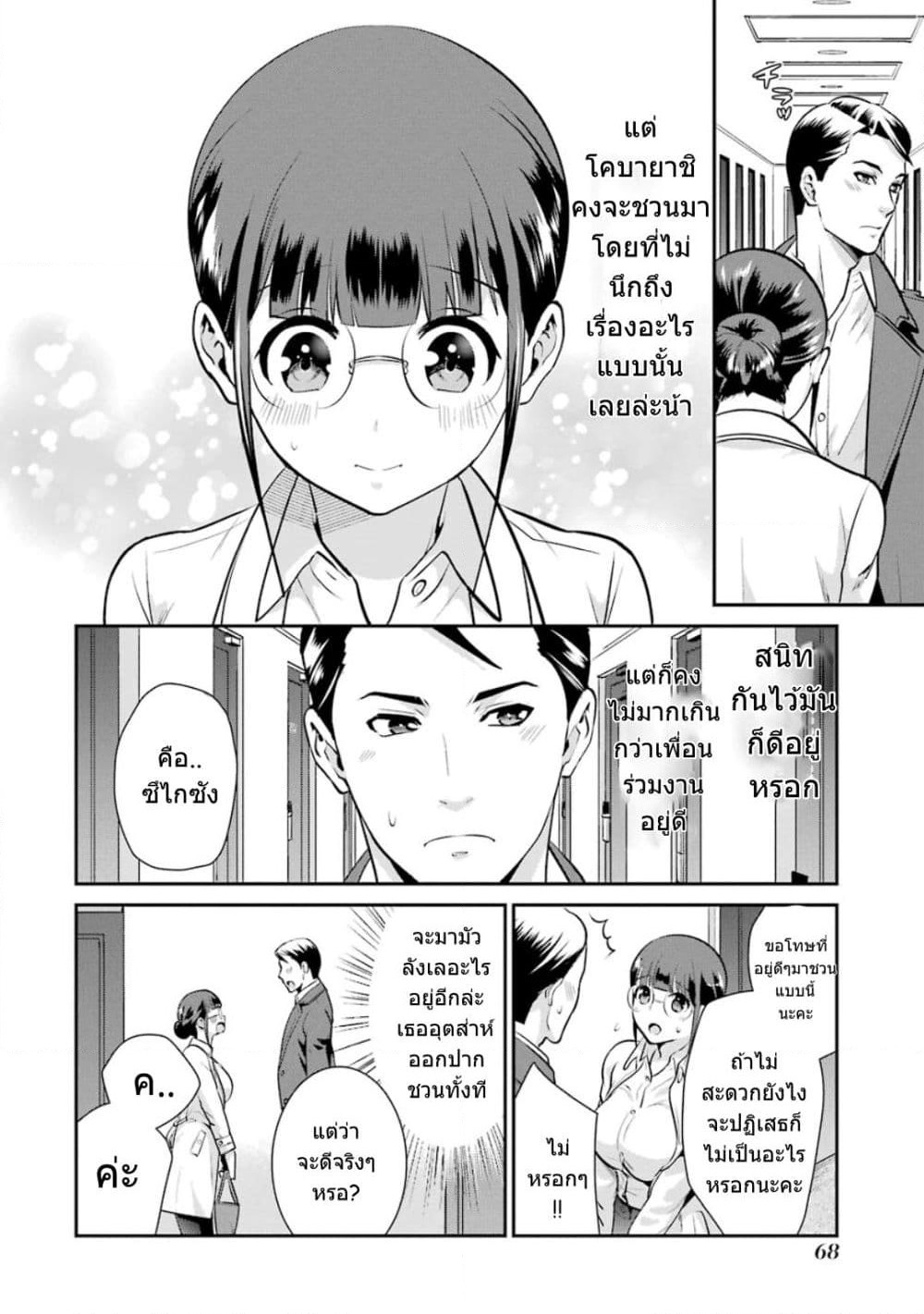 Kobayashi-san wa Jimi Dakedo page 3