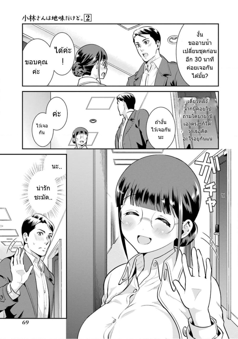 Kobayashi-san wa Jimi Dakedo page 4