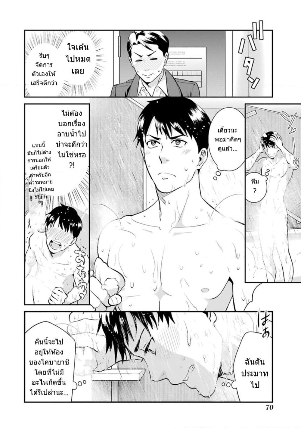Kobayashi-san wa Jimi Dakedo page 5